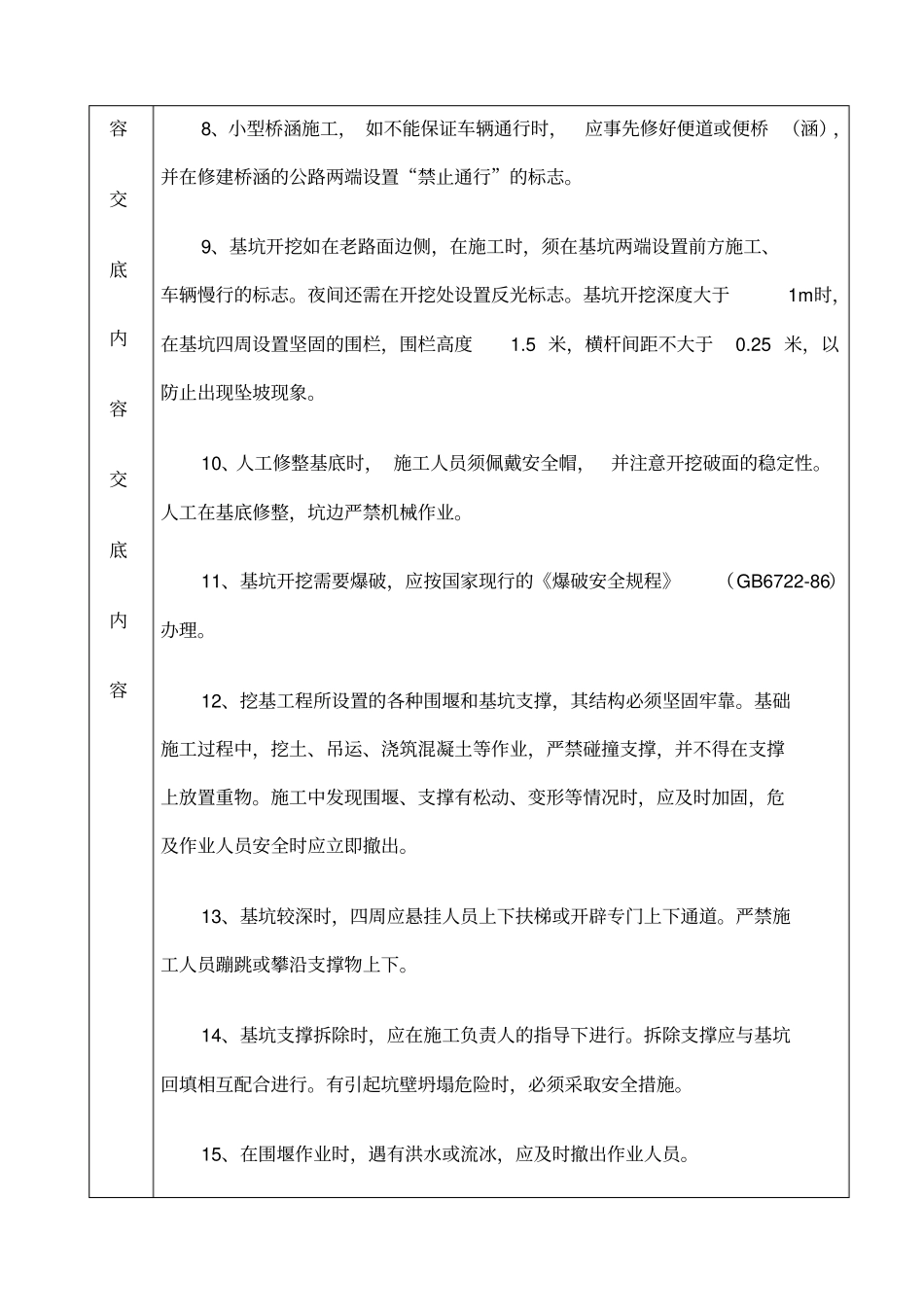 班组片石混凝土挡土墙安全技术交底_第3页