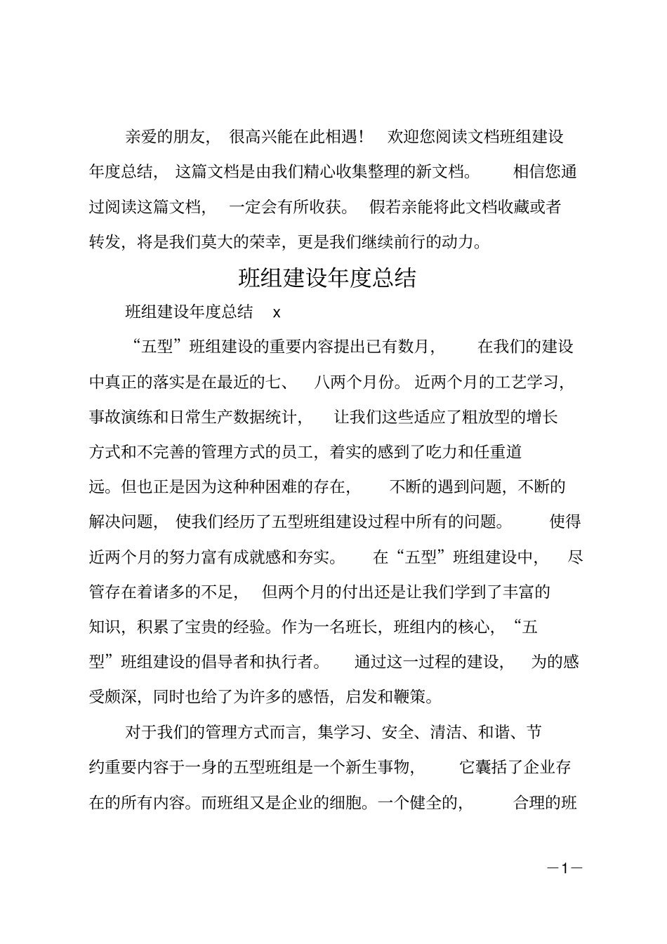 班组建设年总结_1_第1页