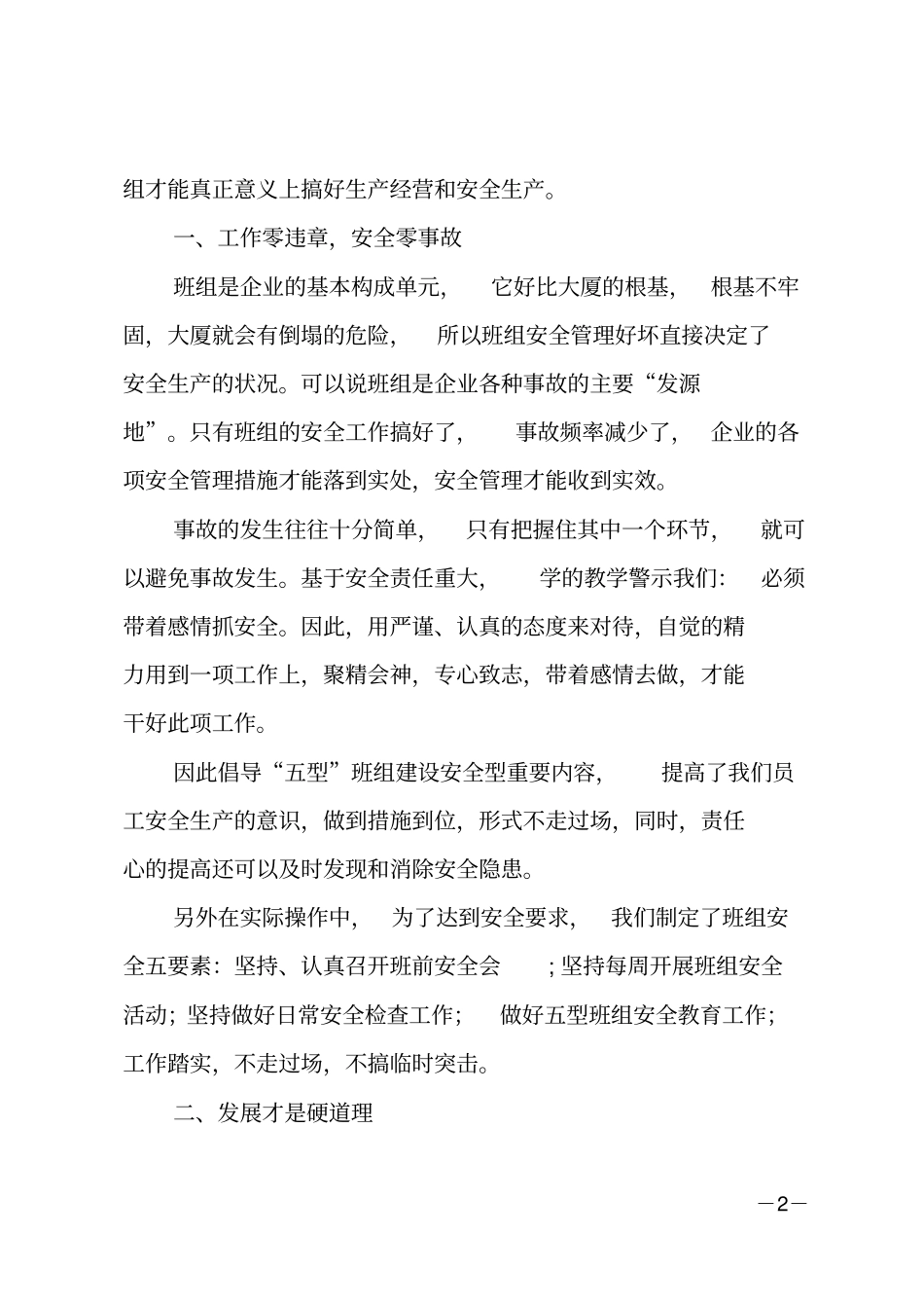 班组建设年总结_1_第2页