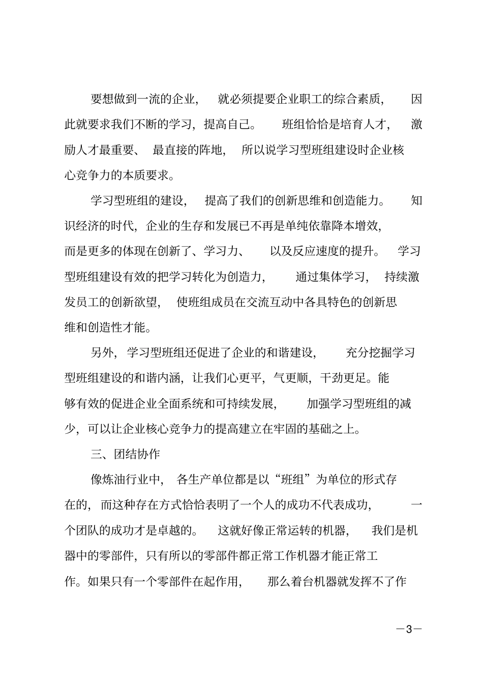 班组建设年总结_1_第3页