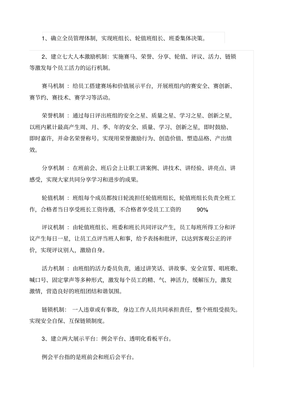 班组建设总体规划目标和保障措施_第2页