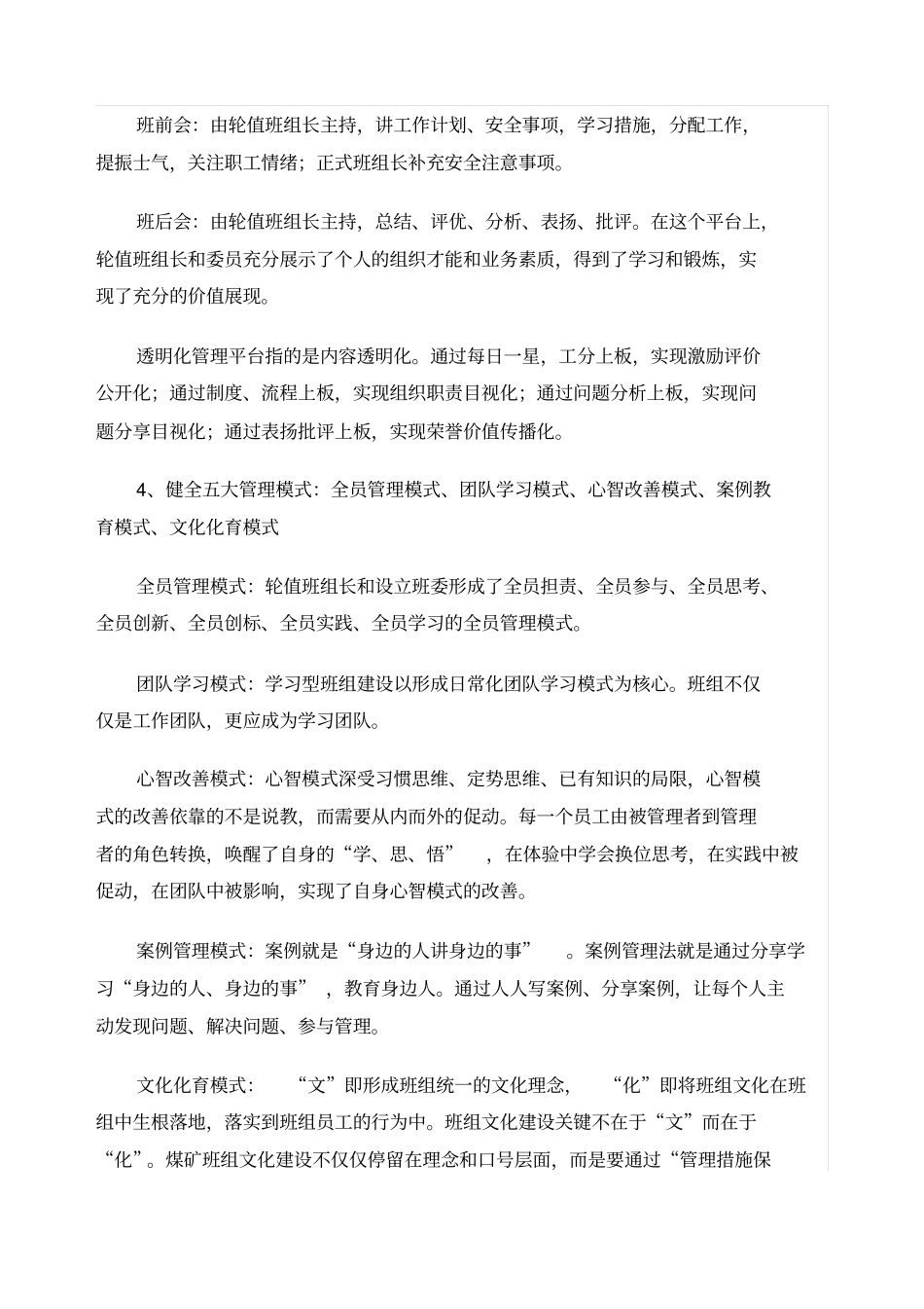 班组建设总体规划目标和保障措施_第3页