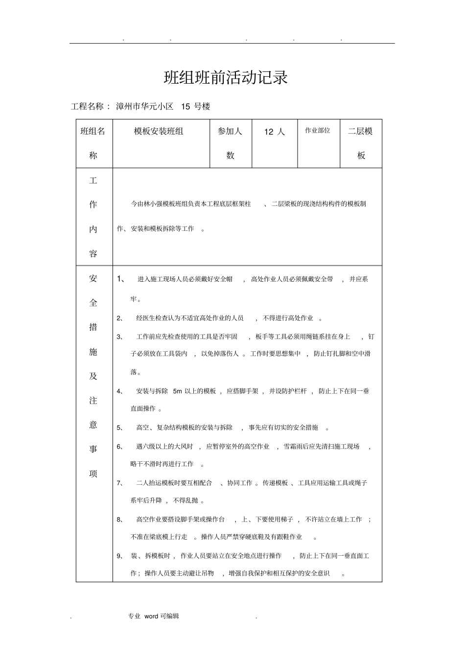 班组班前活动记录文本_第1页