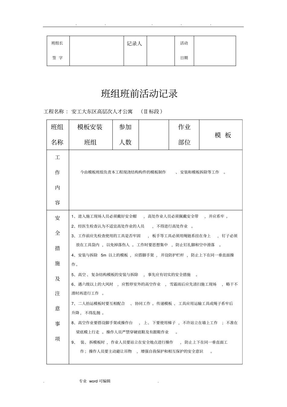 班组班前活动记录文本_第2页
