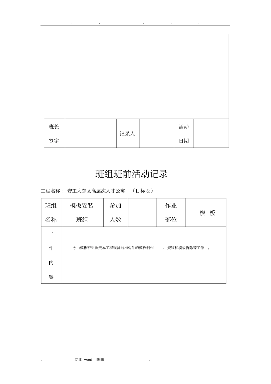 班组班前活动记录文本_第3页