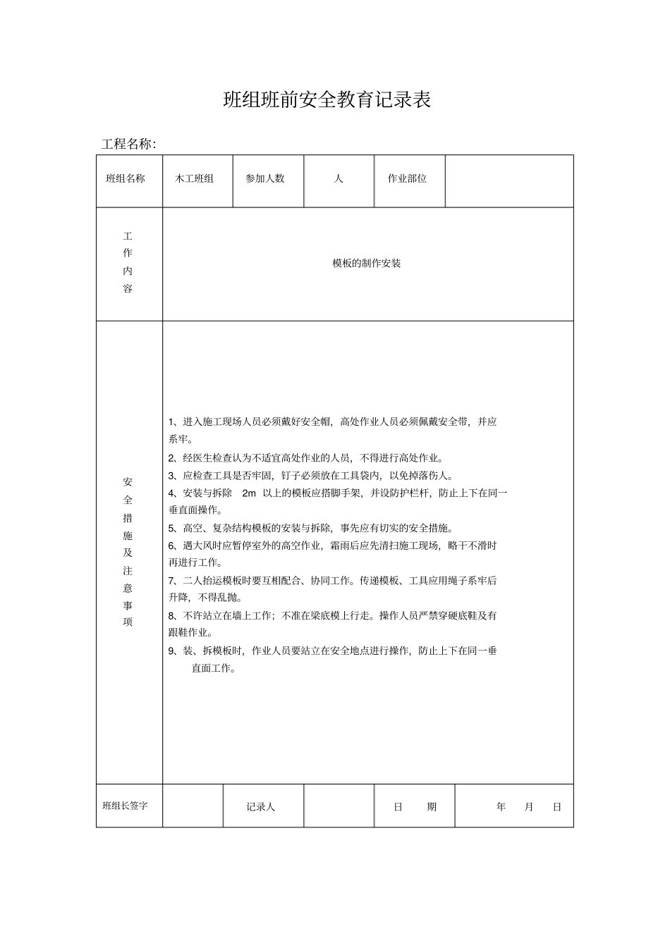 班组班前安全教育记录表_第2页