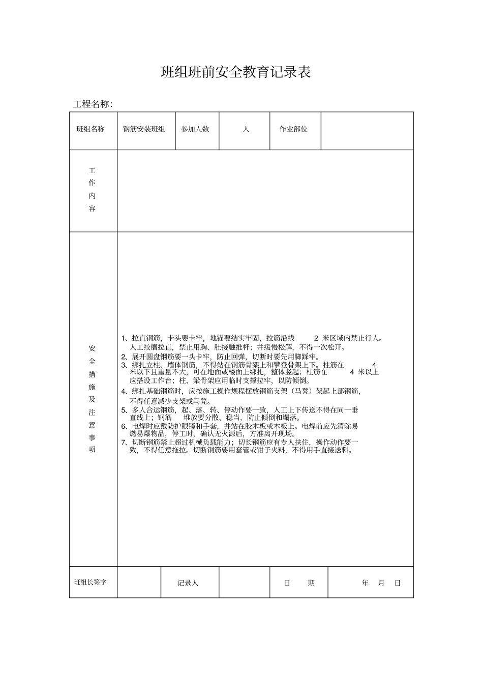 班组班前安全教育记录表_第3页