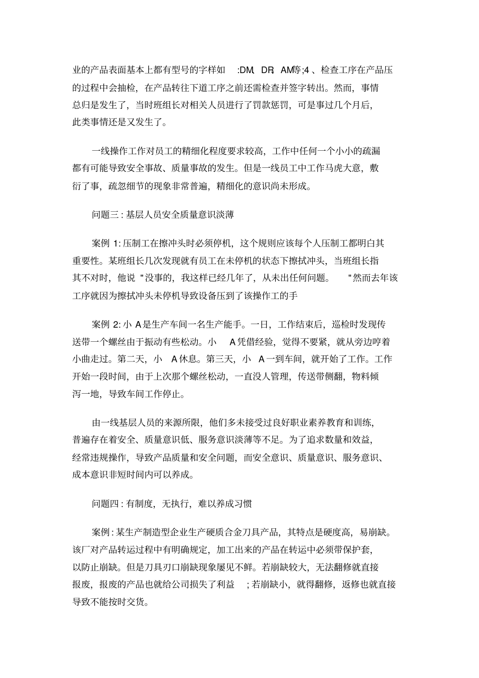 班组管理七大难题_第2页