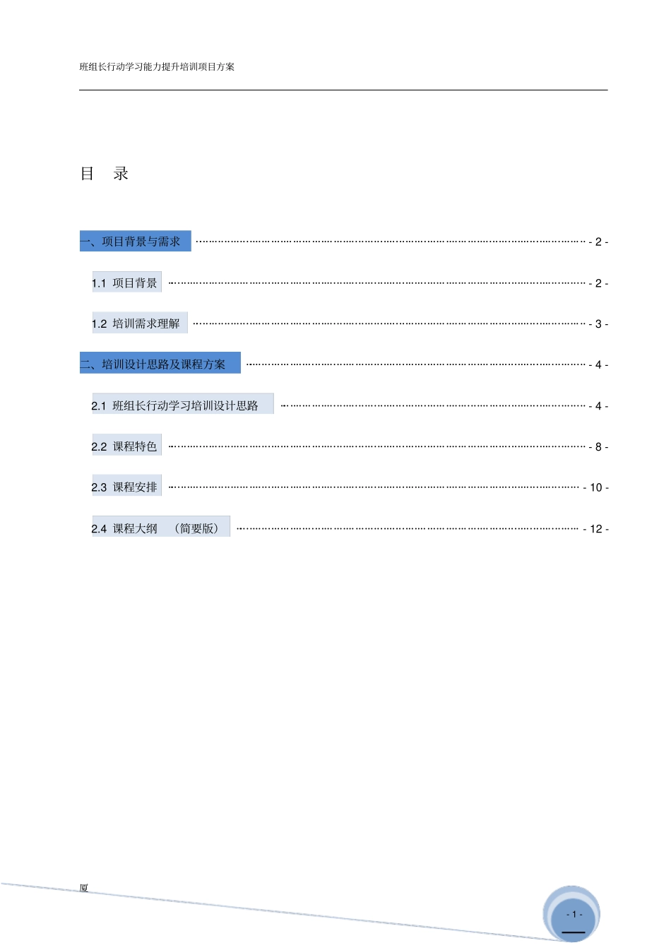 班组行动学习能力提升培训项目方案_第2页