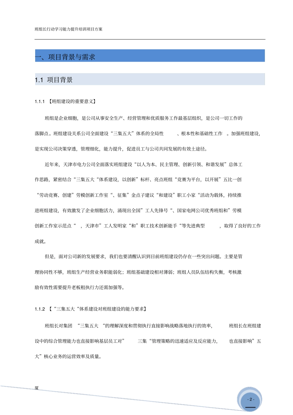 班组行动学习能力提升培训项目方案_第3页