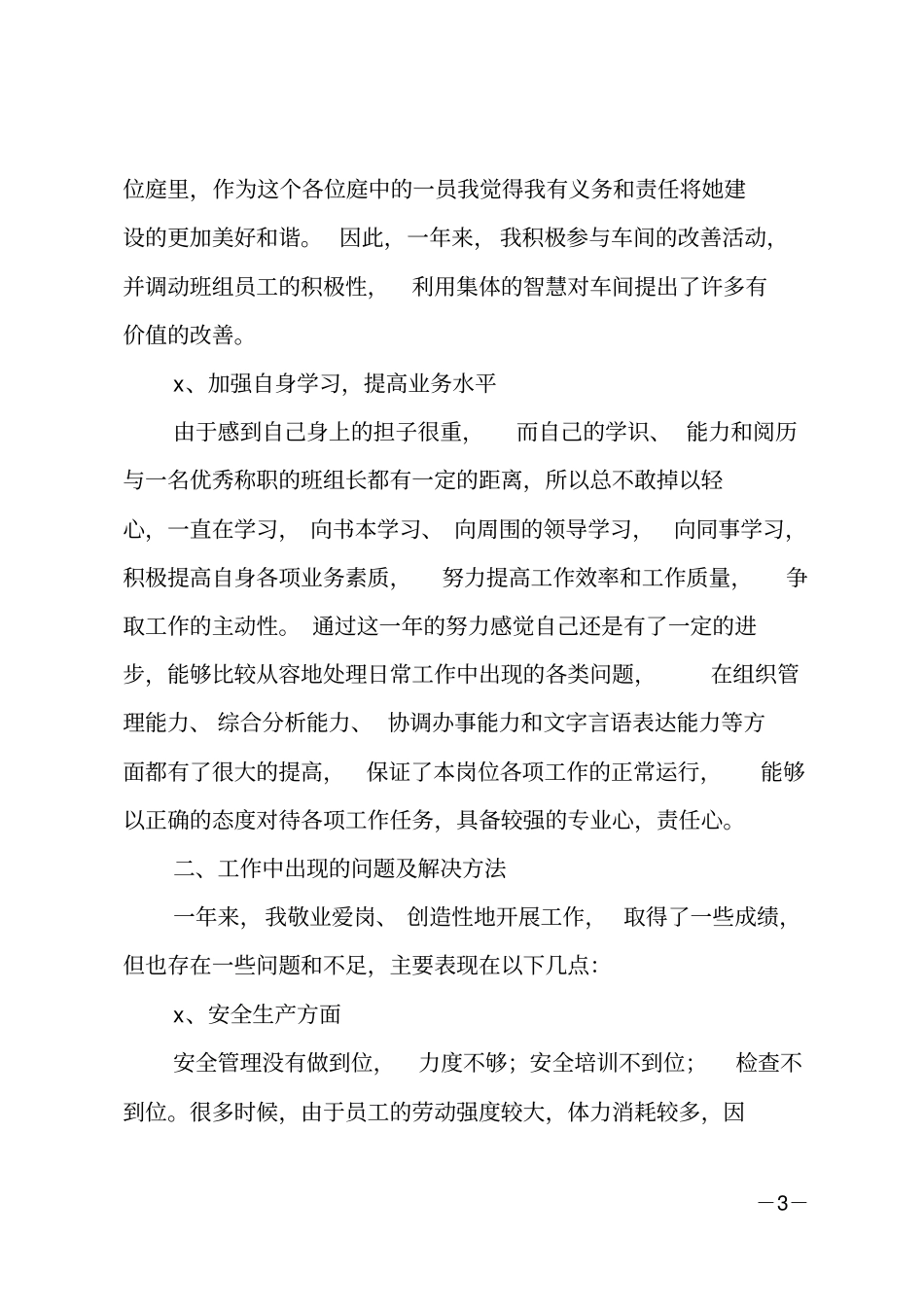 班组长工作总结报告_第3页