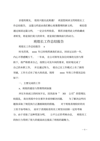 班组长工作总结报告
