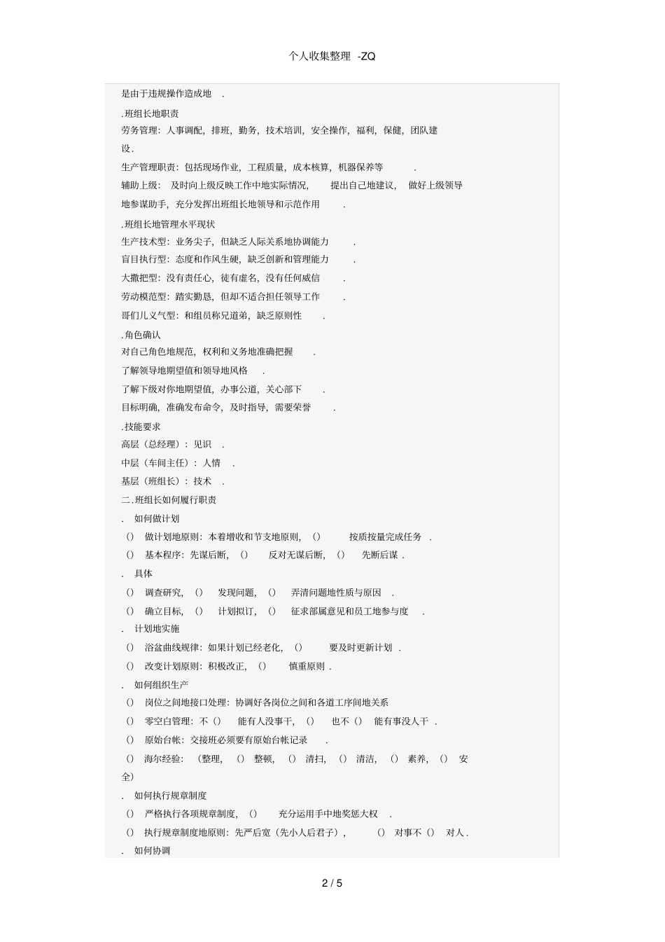 班组长的使命与职责_第2页