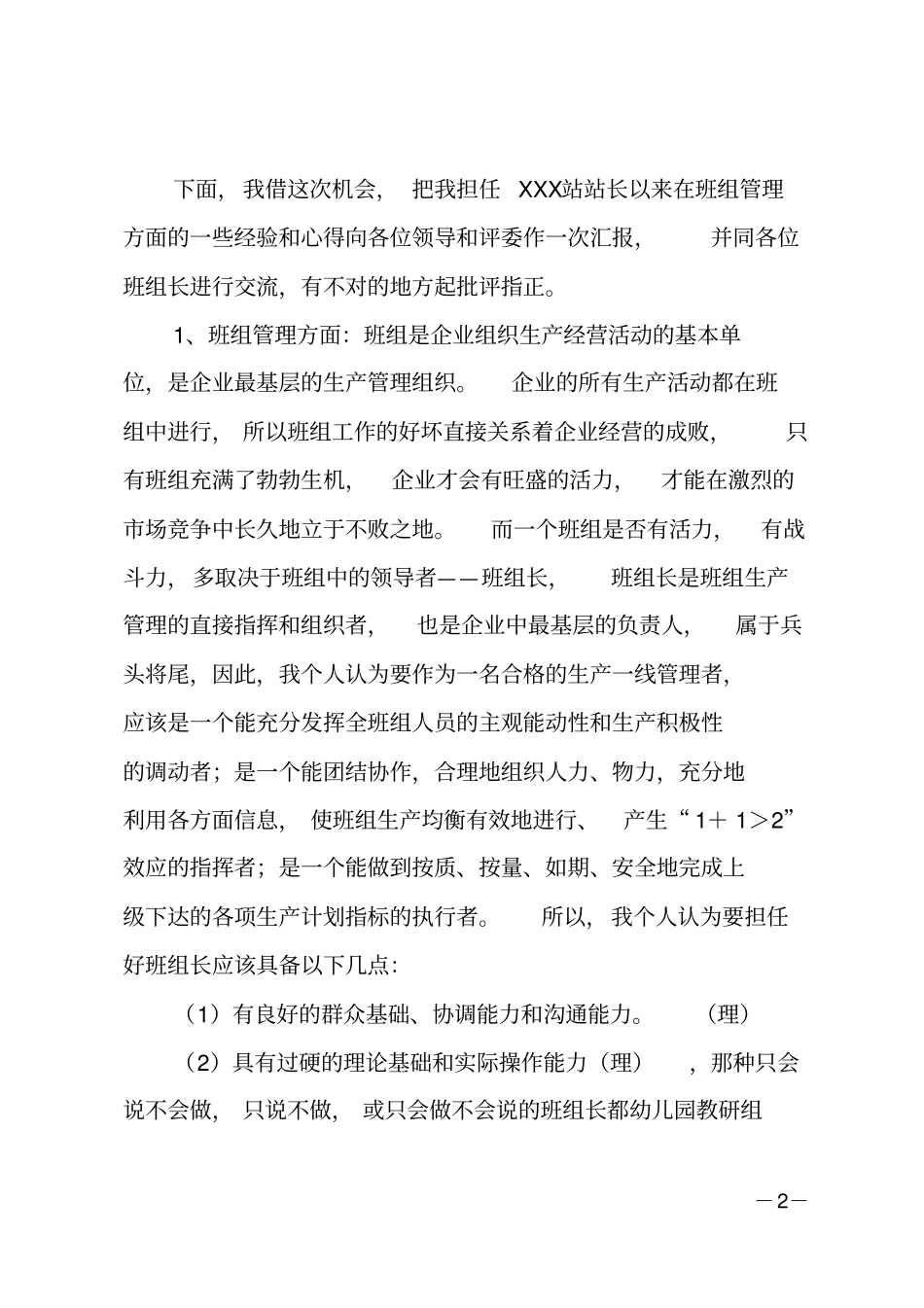 班组长竞聘书范文_第2页
