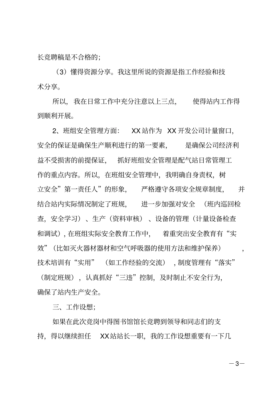 班组长竞聘书范文_第3页