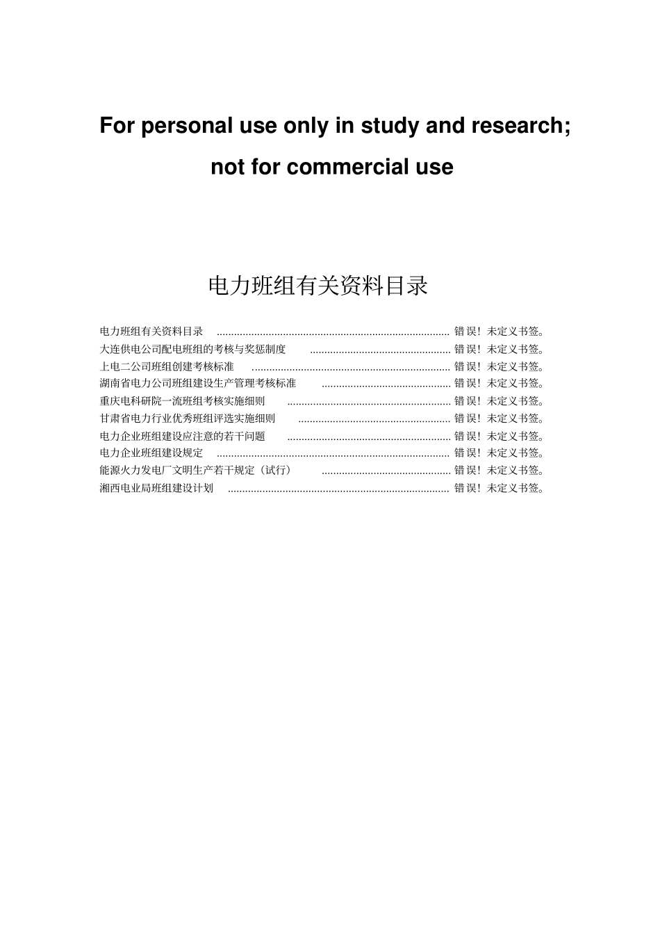 班组考核方案等资料_第1页