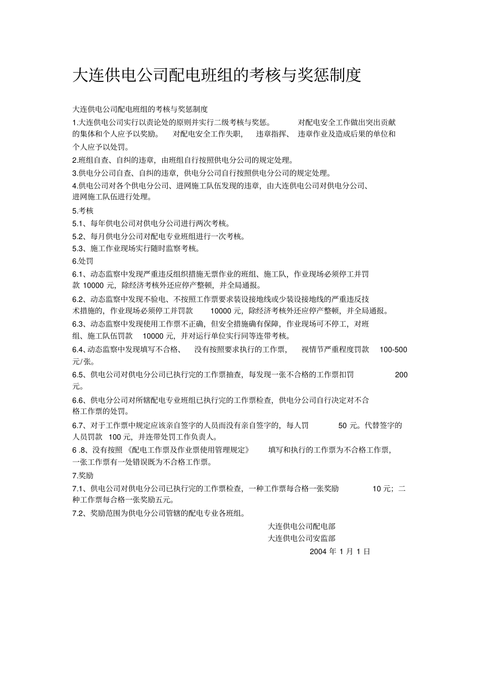 班组考核方案等资料_第2页