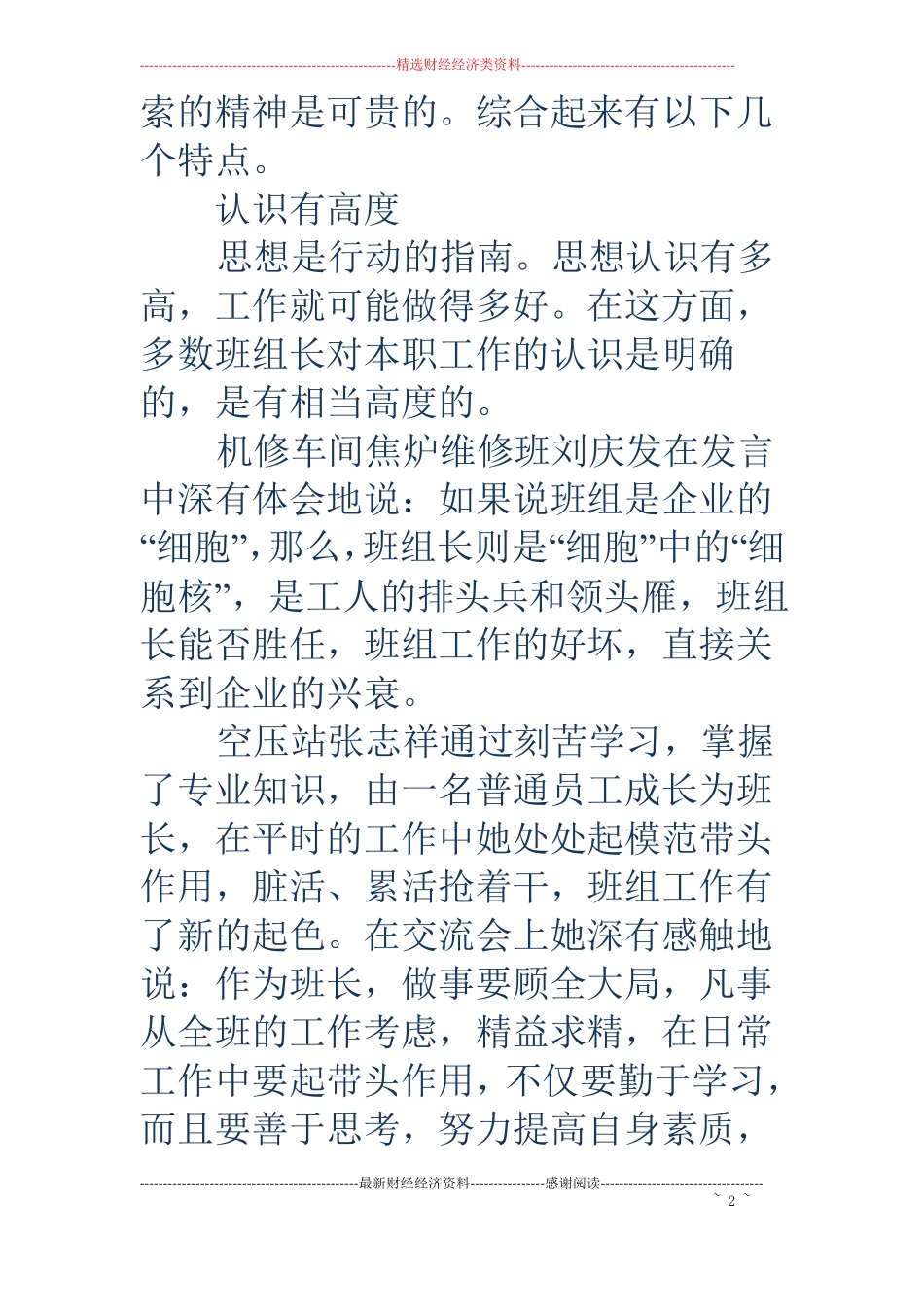 班组长管理经验综述精选多篇_第2页