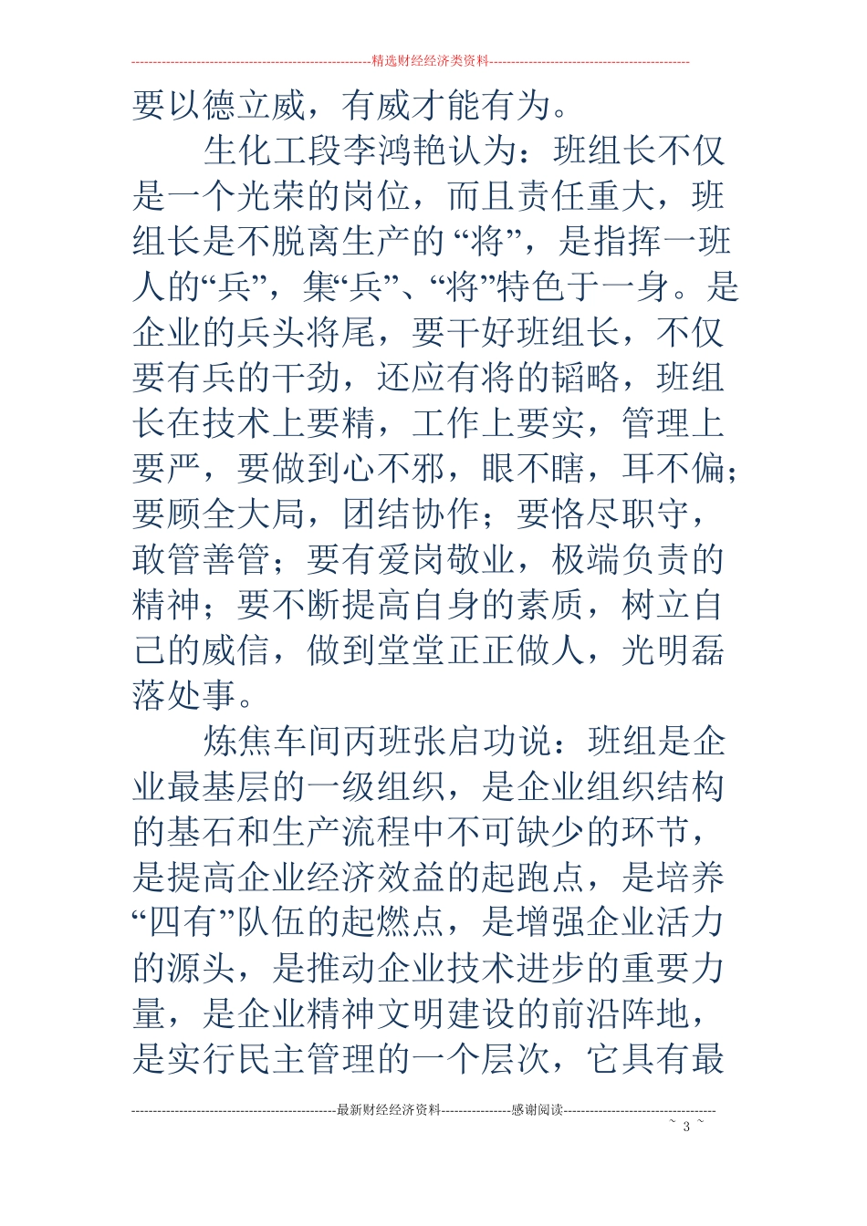 班组长管理经验综述精选多篇_第3页