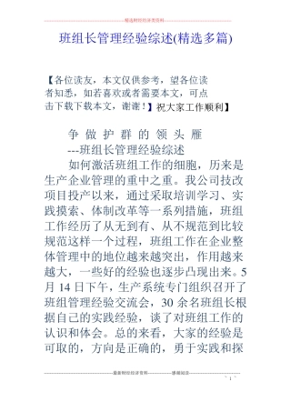 班组长管理经验综述精选多篇