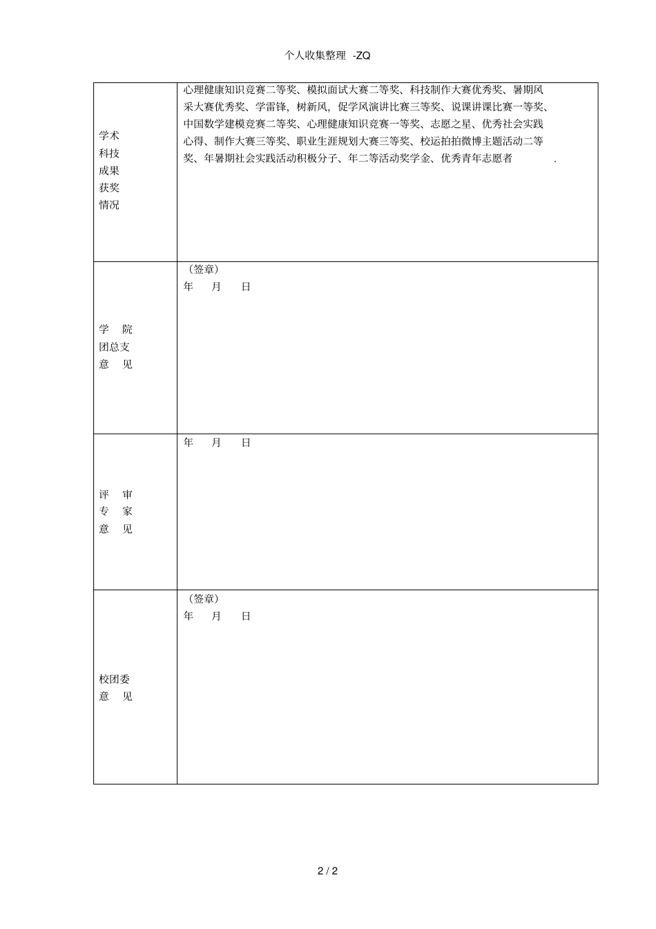 班贺格大学生学术科技之星评选申报表_第2页