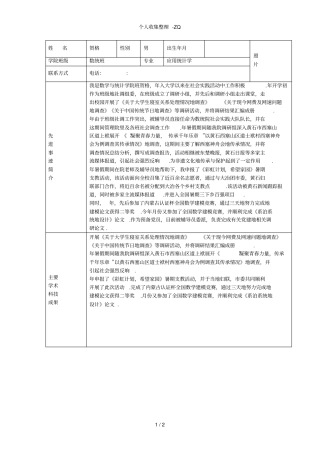 班贺格大学生学术科技之星评选申报表