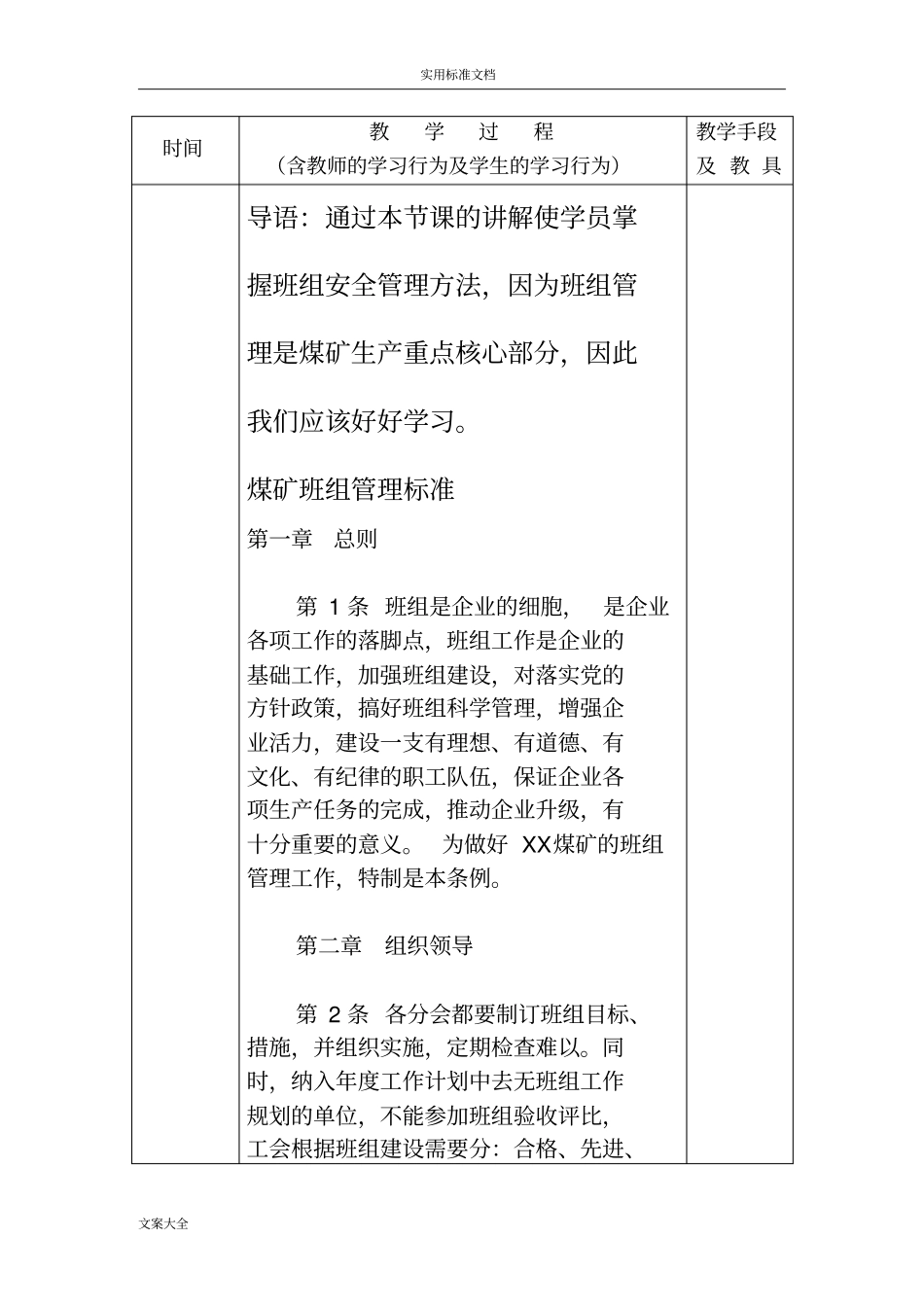 班组长行为要求规范班组长_第1页