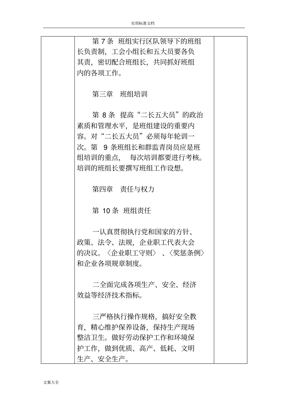 班组长行为要求规范班组长_第3页