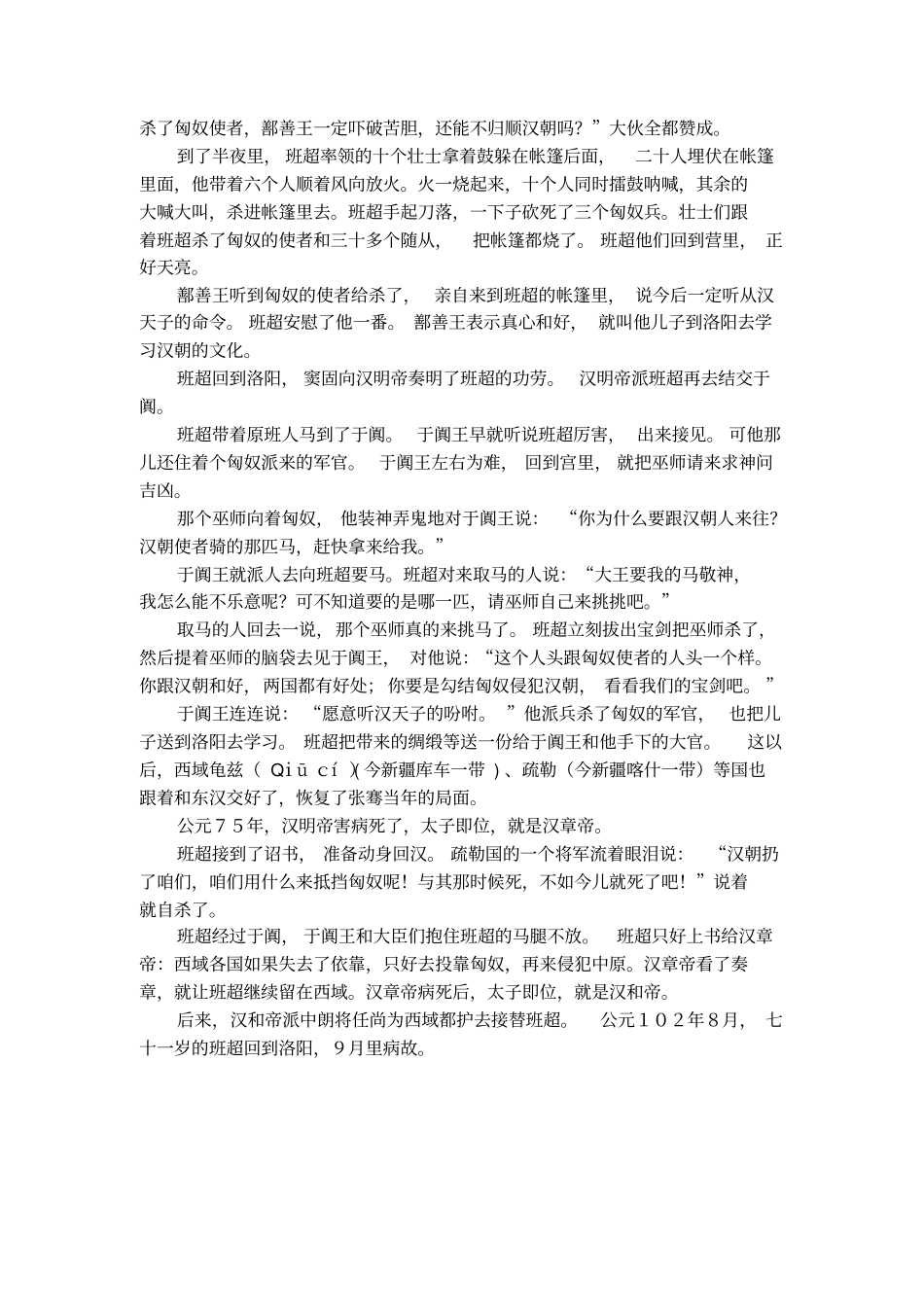 班超投笔从戎的故事_第2页