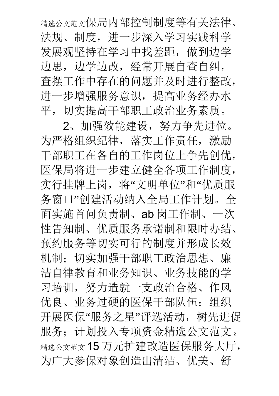 医保局创建优质服务窗口计划_第2页
