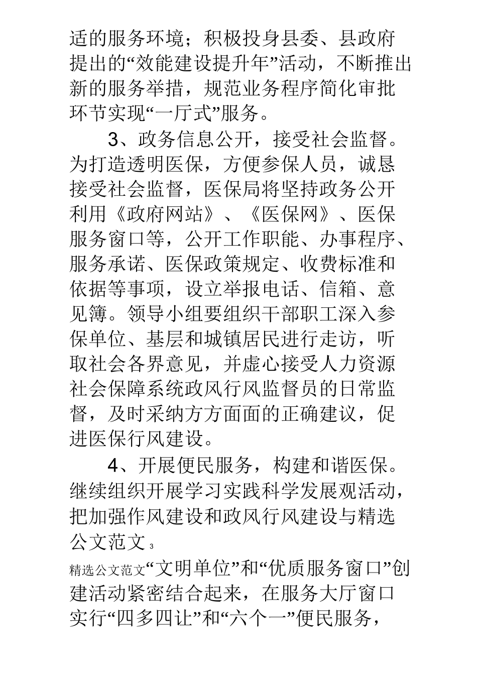 医保局创建优质服务窗口计划_第3页