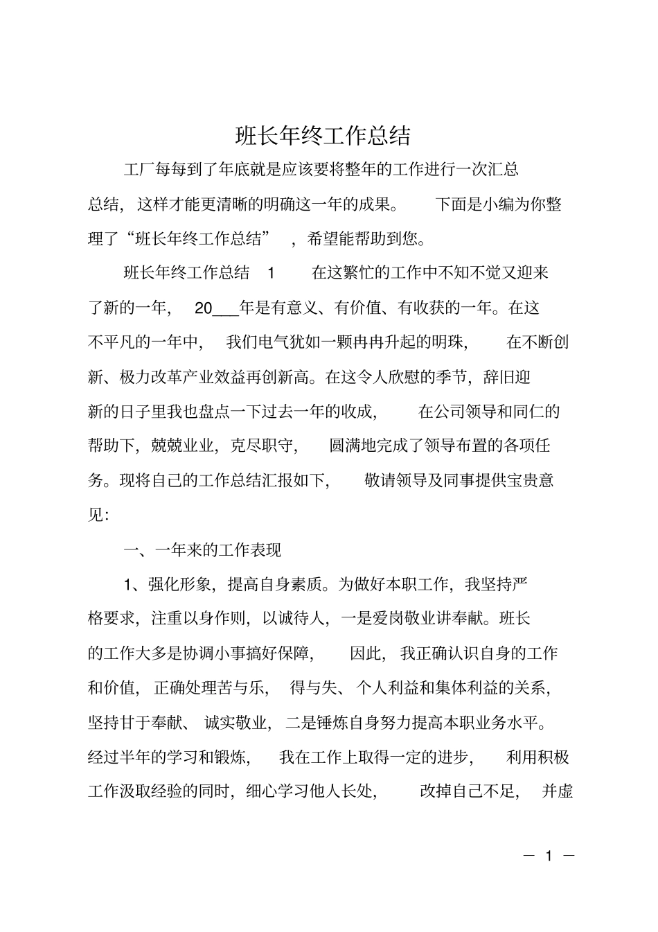 班长年终工作总结_第1页