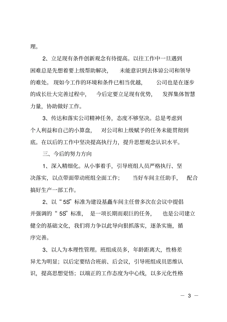 班长年终工作总结_第3页