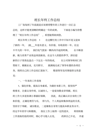 班长年终工作总结