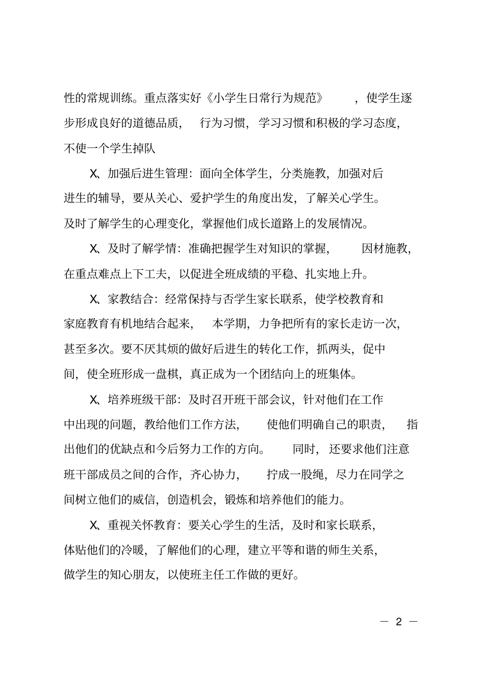 班队的工作计划_第2页