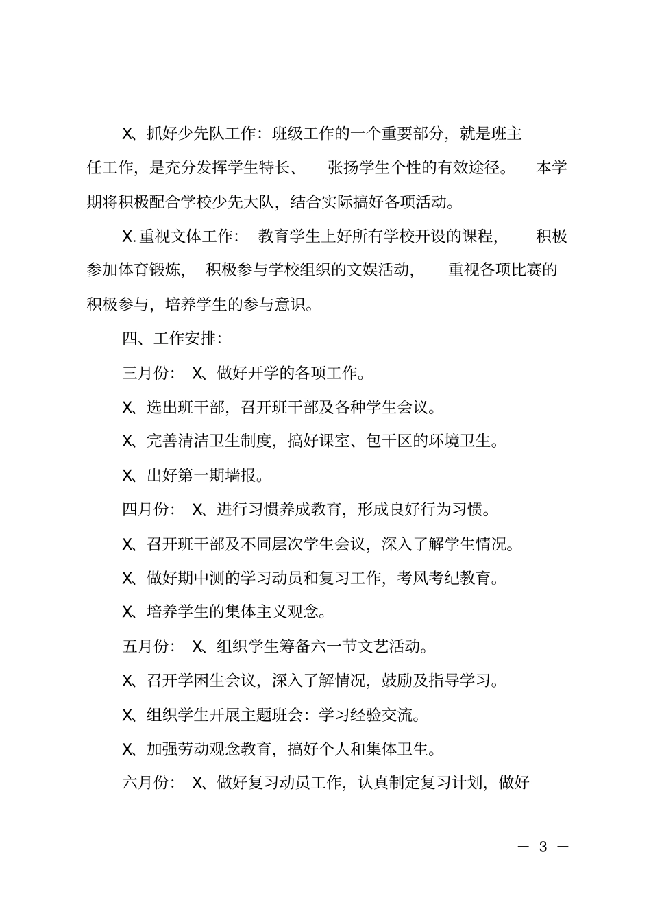 班队的工作计划_第3页