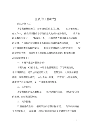 班队的工作计划