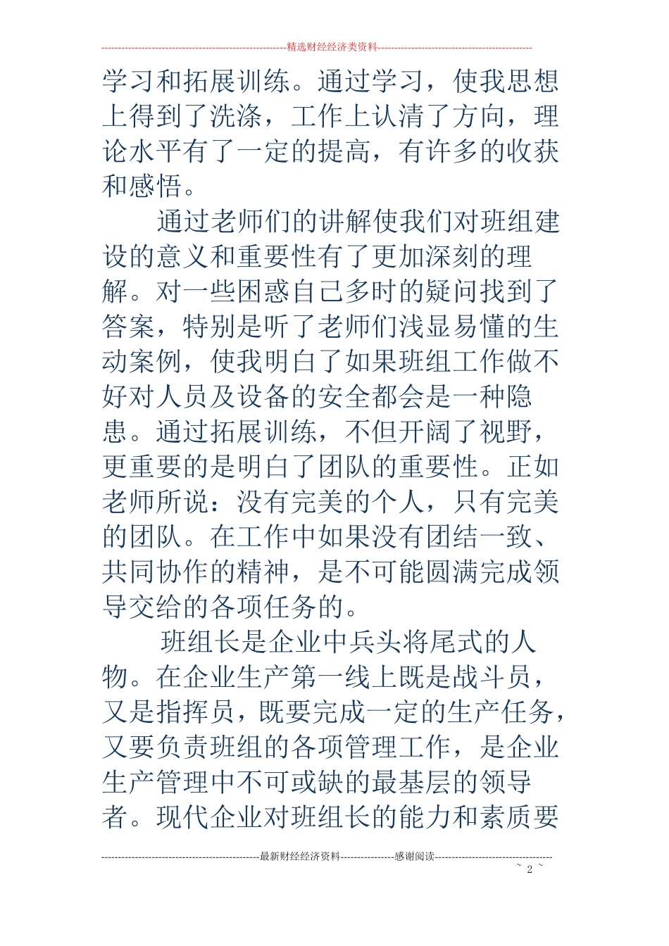 班组长素质能力提升培训班学习体会精选多篇_第2页