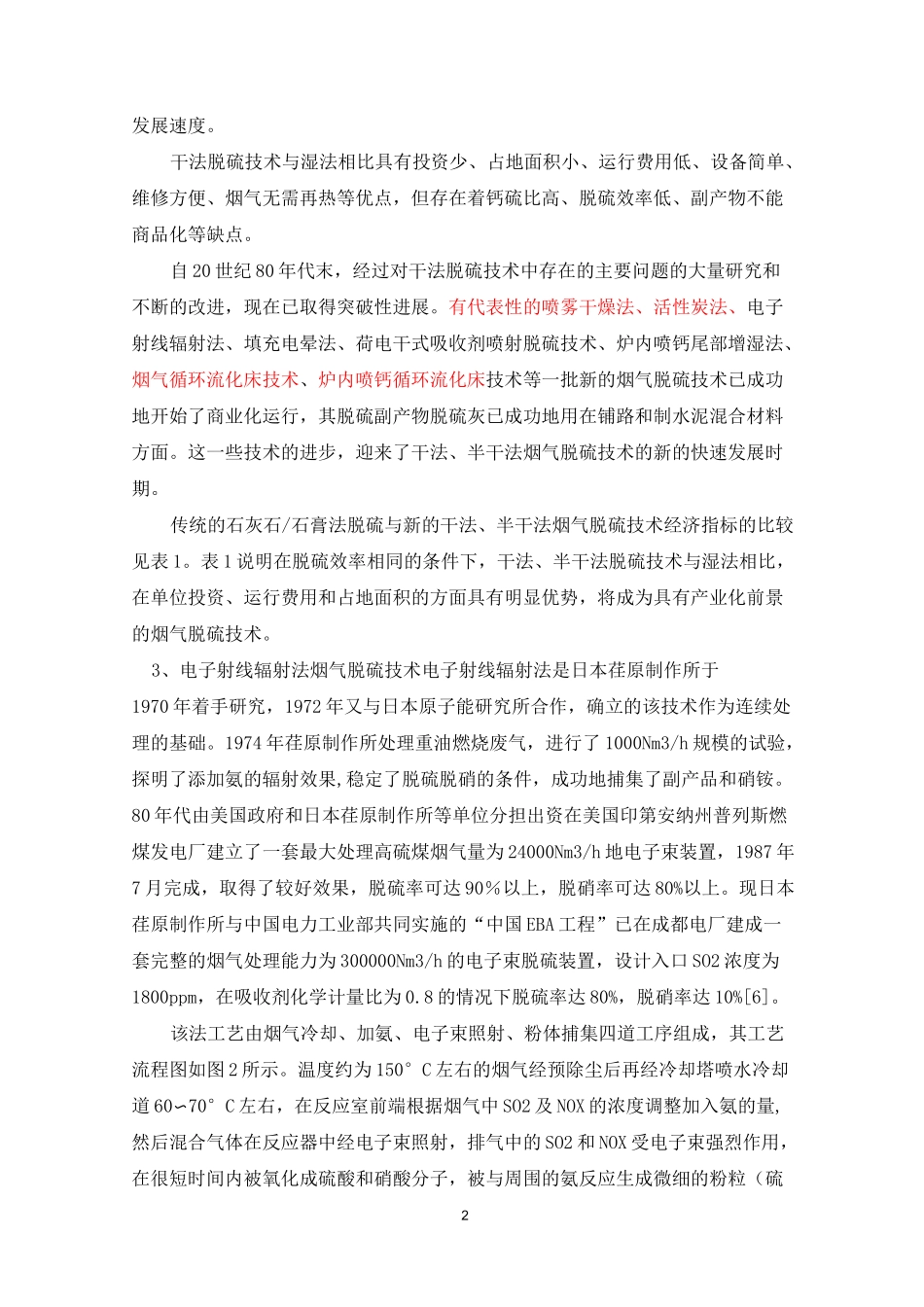 干法、半干法脱硫技术介绍讲解_第2页