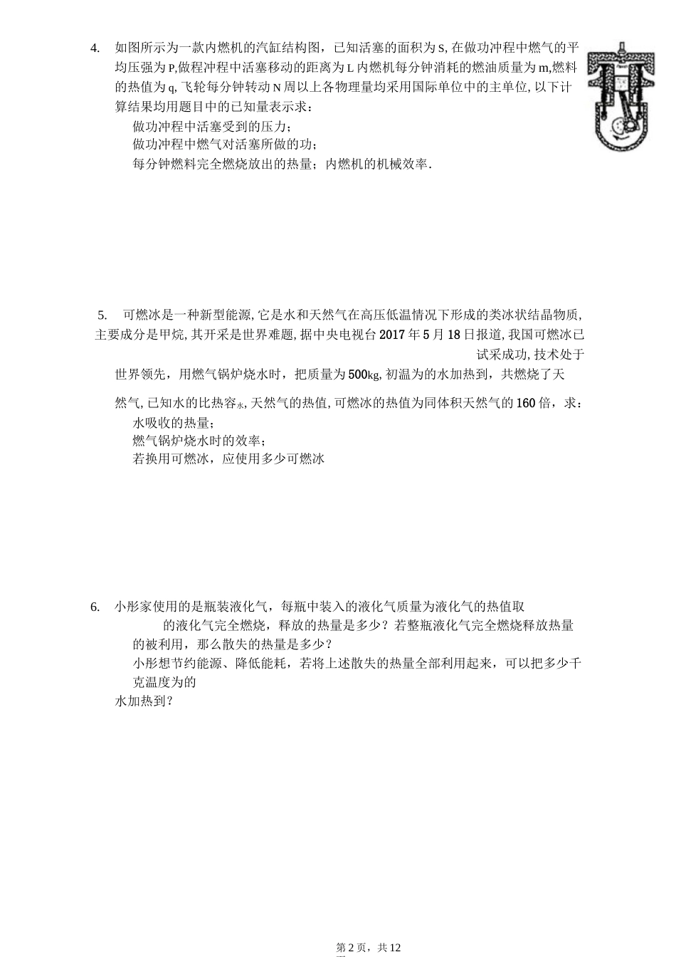 九年级物理 内能利用 计算专题-普通用卷_第2页