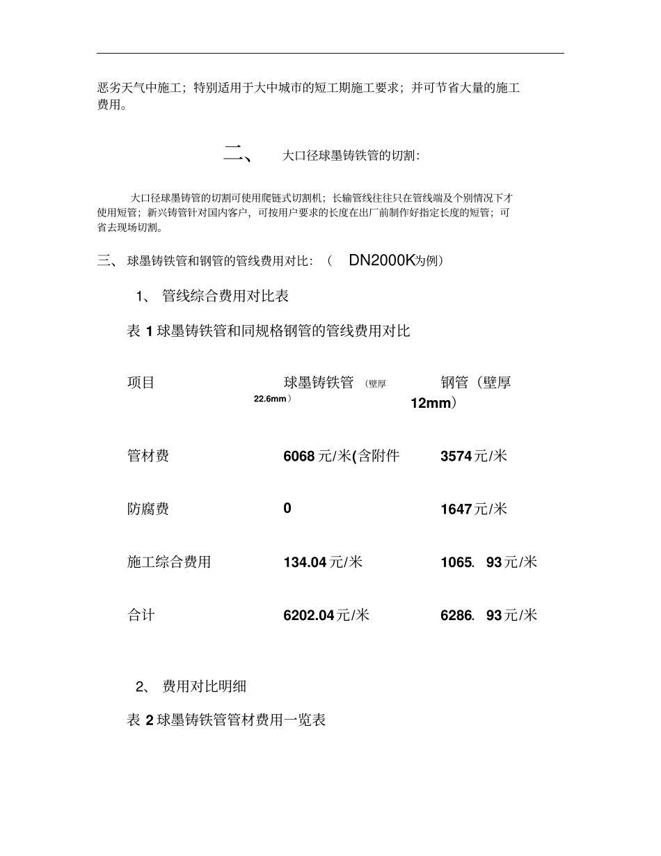 球墨铸铁管与钢管施工进度的对比：概要_第2页