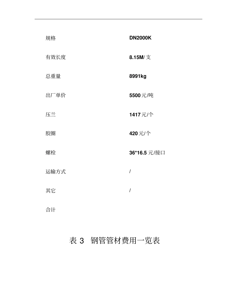 球墨铸铁管与钢管施工进度的对比：概要_第3页