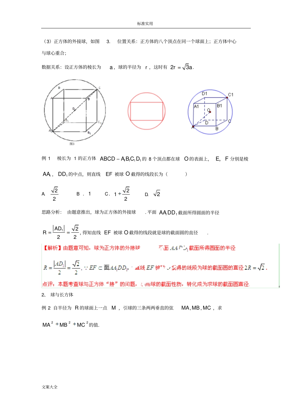 球与各种几何体切、接问题专题一_第2页
