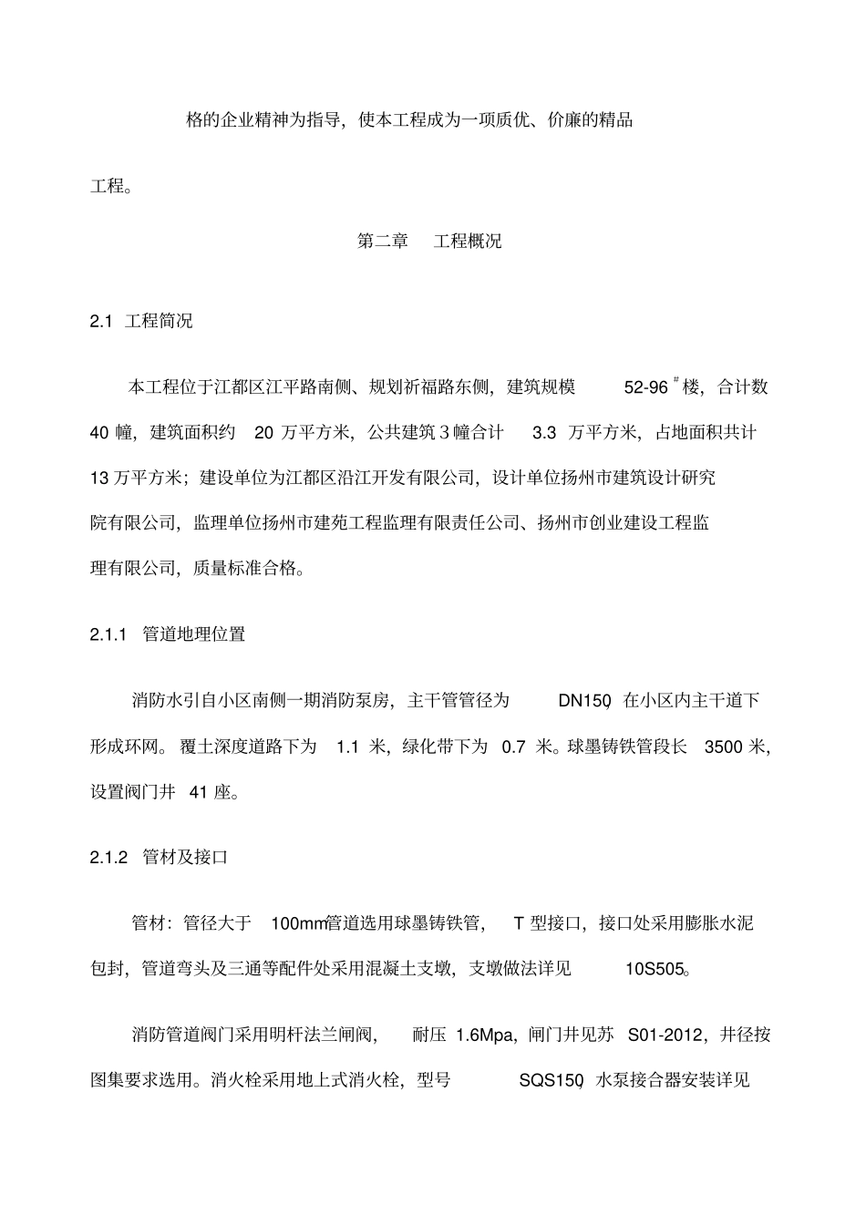 球墨铸铁管施工方案_第2页