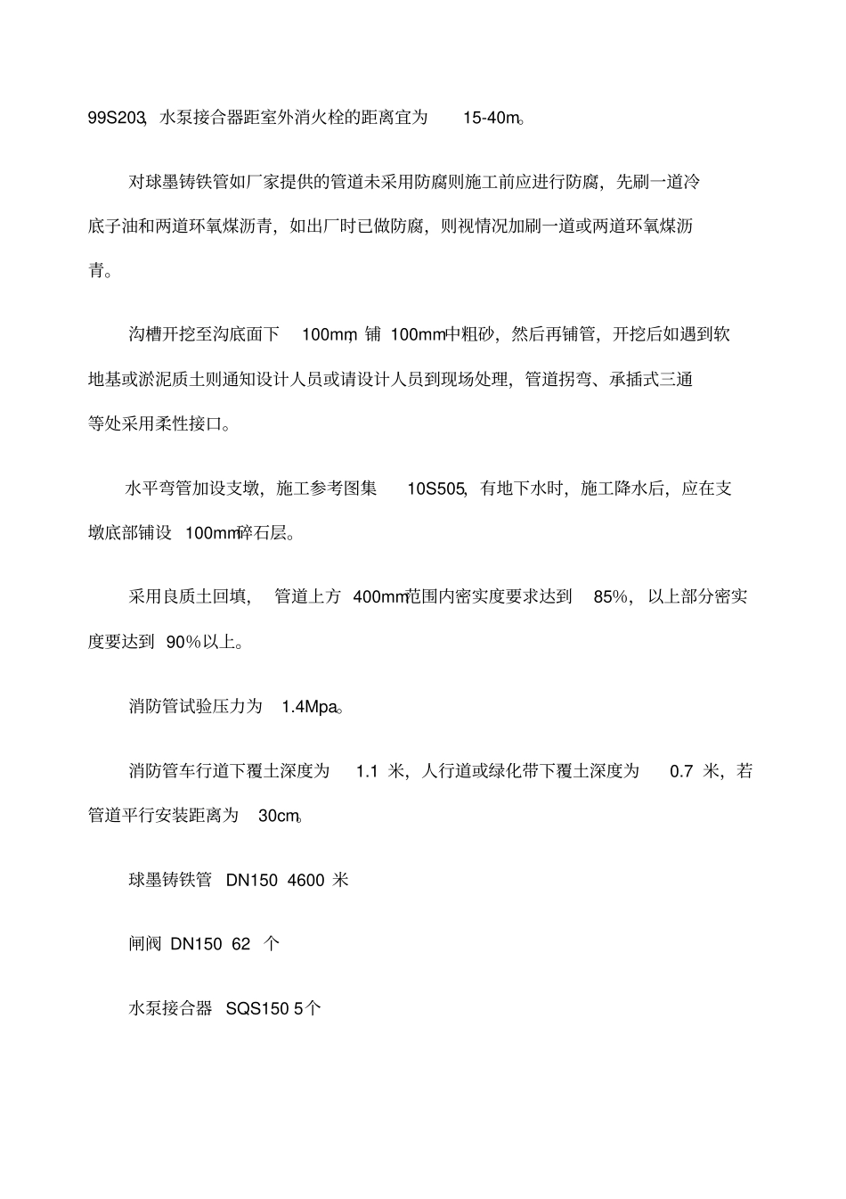 球墨铸铁管施工方案_第3页