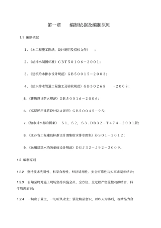 球墨铸铁管施工方案