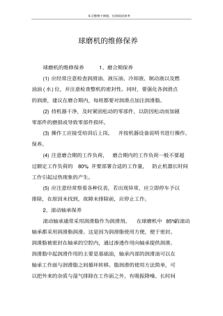 球磨机的维修保养