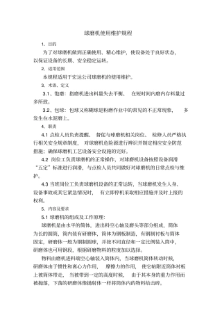 球磨机使用维护规程资料