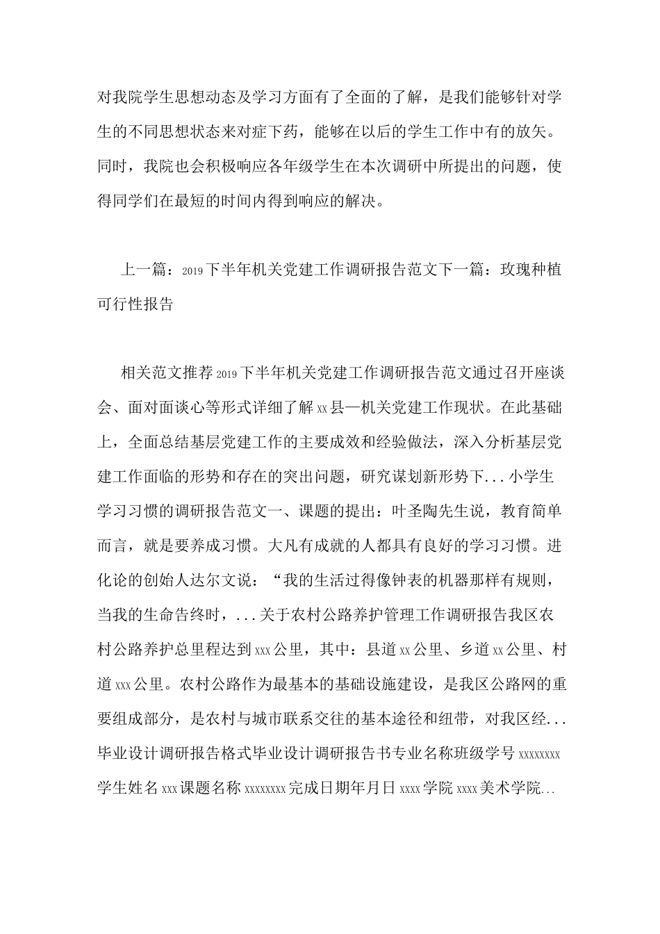 学生思想动态调研报告_第2页