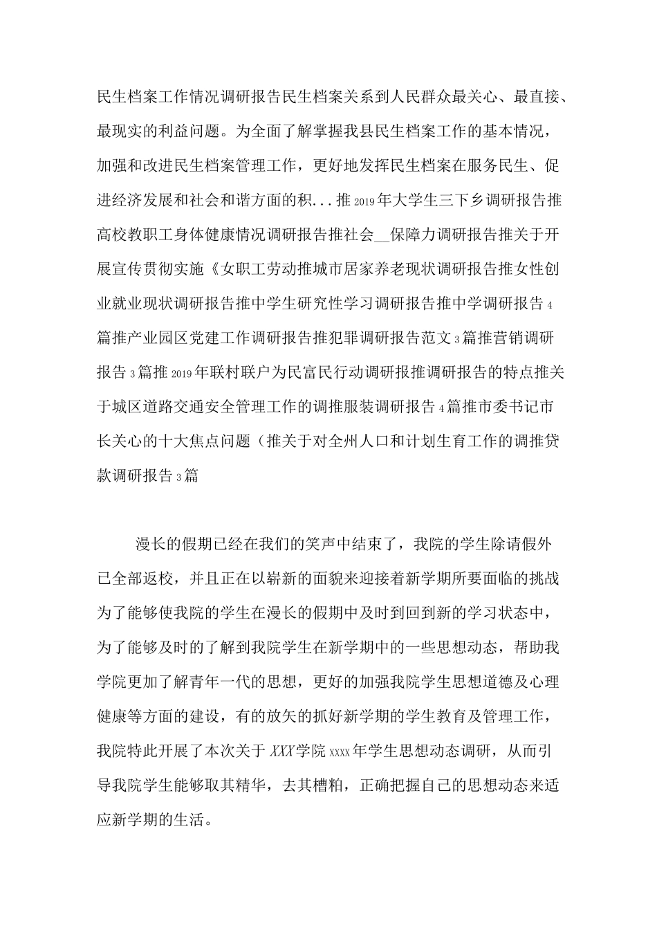 学生思想动态调研报告_第3页